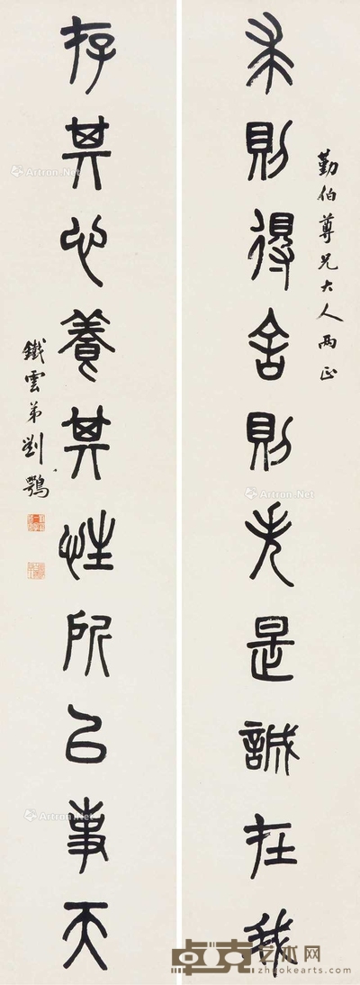 篆书十言联 