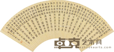 篆书