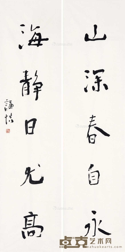 行书五言联 