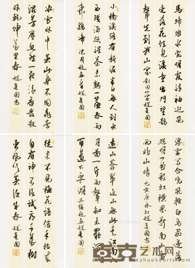 诗六首 