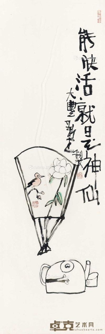 快活神仙
