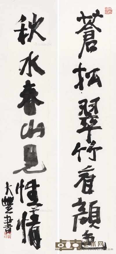 行书七言联