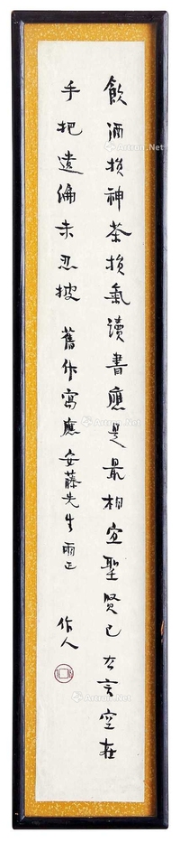 行书自作诗