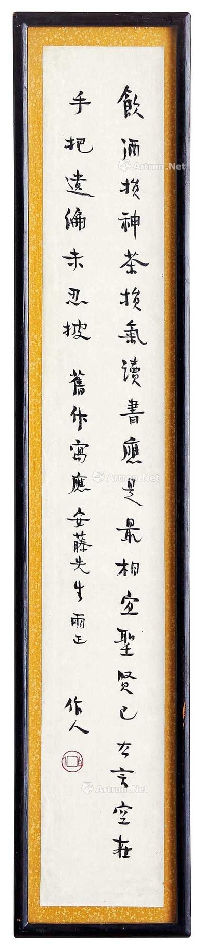 行书自作诗