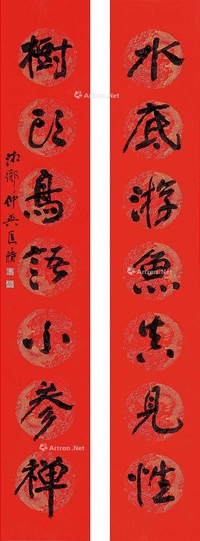行书七言联