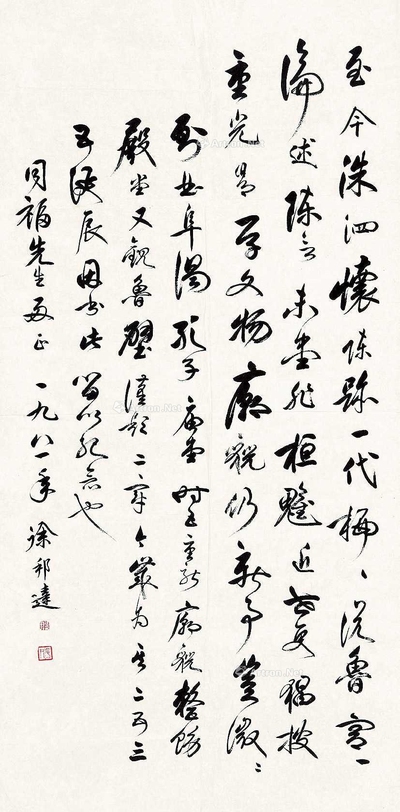 行书“谒孔子庙堂”