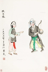 铁弓缘
