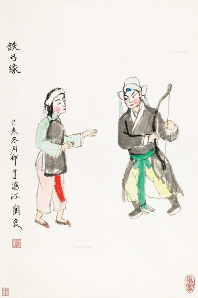 铁弓缘