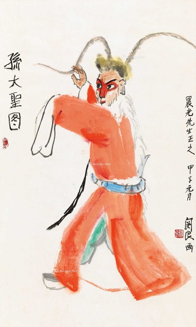 孙大圣图