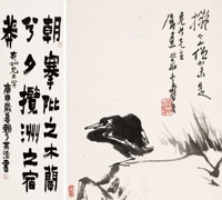 拟八大鸟石图·漆书离骚句