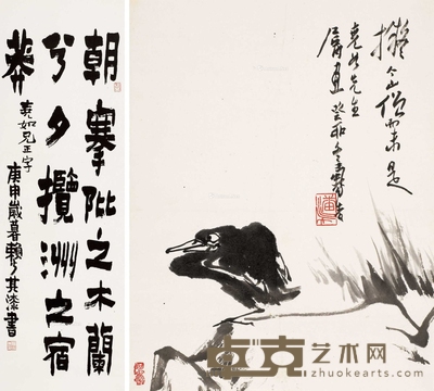 拟八大鸟石图·漆书离骚句