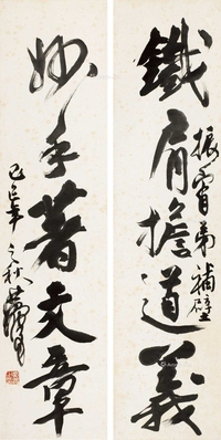 行书五言联