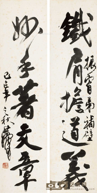 行书五言联