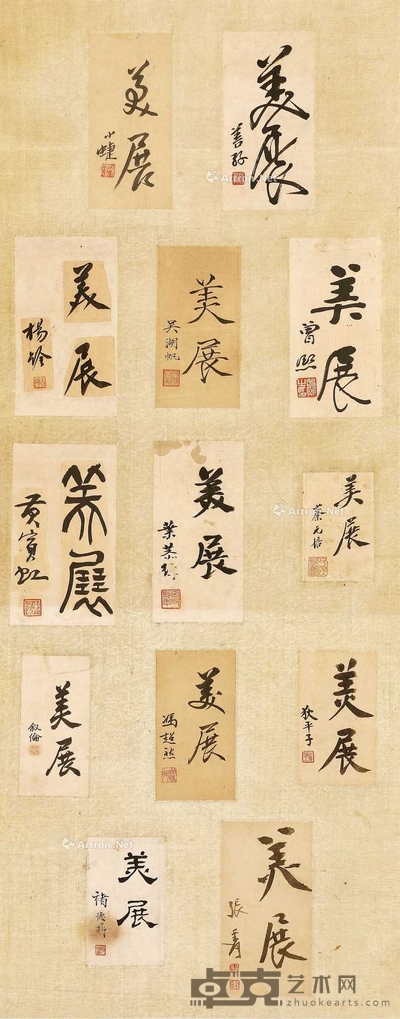 为“第一届全国美术展 “美展汇刊”题字