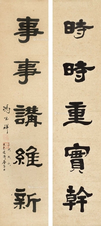 隶书五言联