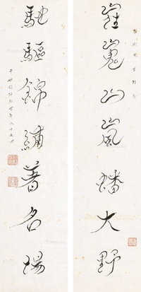 赠马以君行书七言联