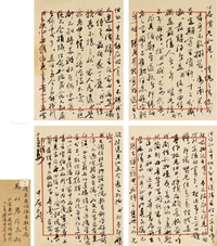 致马以君信札一通四纸