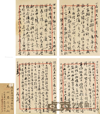 致马以君信札一通四纸