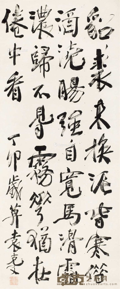 行书七言诗