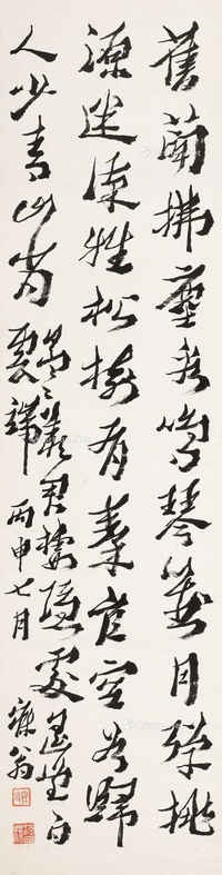 行书王维诗