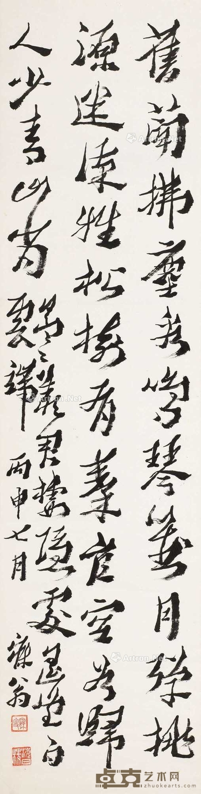 行书王维诗