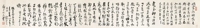 行书赠郑孝胥自作诗三首