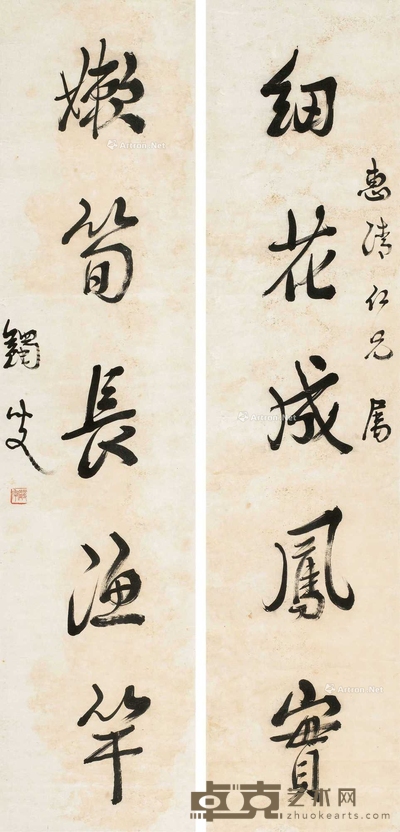 行书五言联