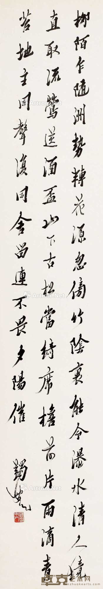 行书七言诗
