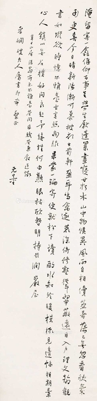 行书赋答马一浮叙怀诗