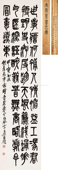 篆书五律