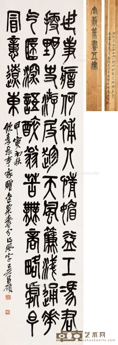 篆书五律