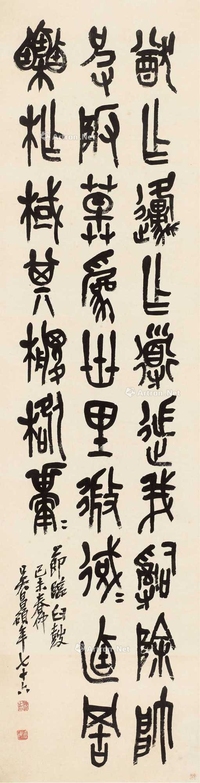 节临石鼓文