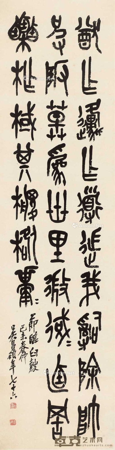 节临石鼓文