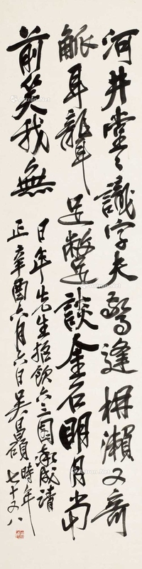 行书招饮六三园诗