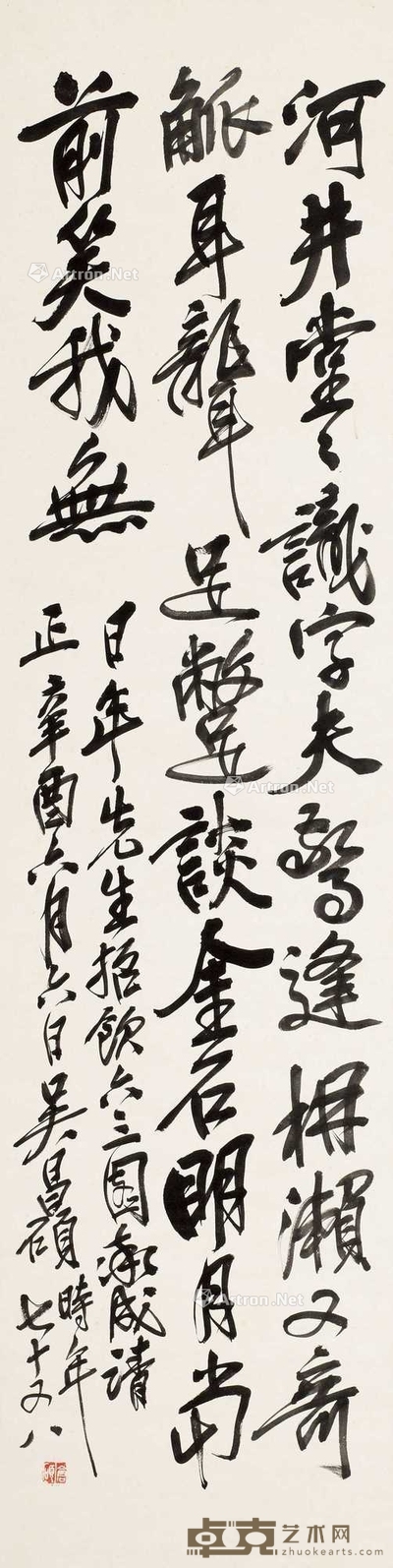 行书招饮六三园诗