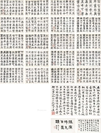 楷书临古册