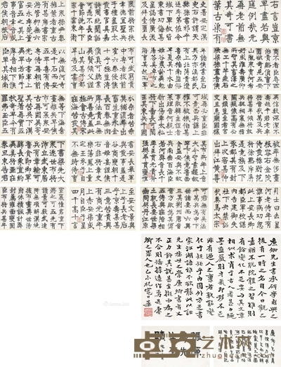 楷书临古册