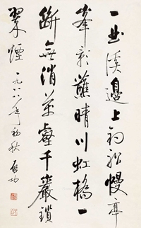 行书九曲棹歌