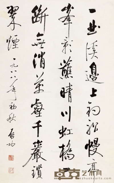 行书九曲棹歌