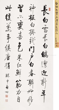 行书五言诗