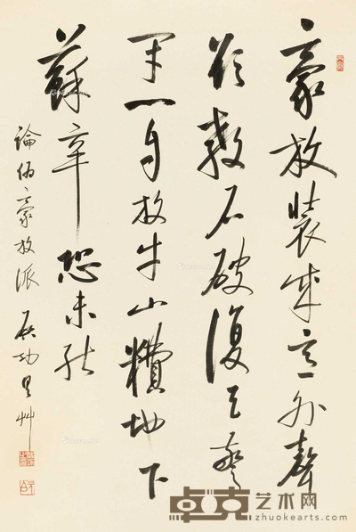 行书论伪豪放派 