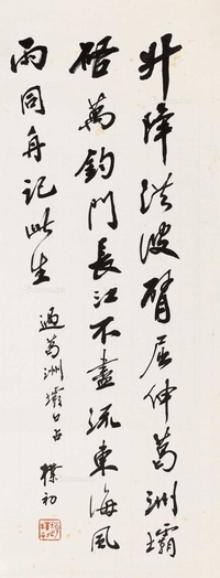 行书过葛洲坝口占