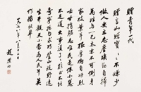 行书赠青年一代