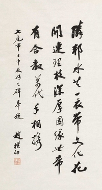 行书自作诗