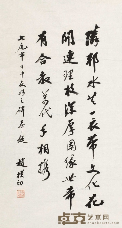 行书自作诗 