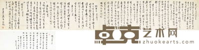 行书自作诗卷