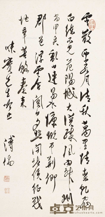 行书自作诗 