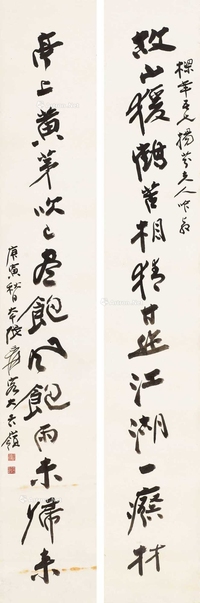 行书十四言联