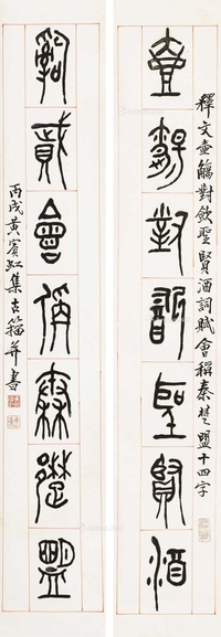 金文七言联