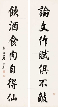 楷书七言联